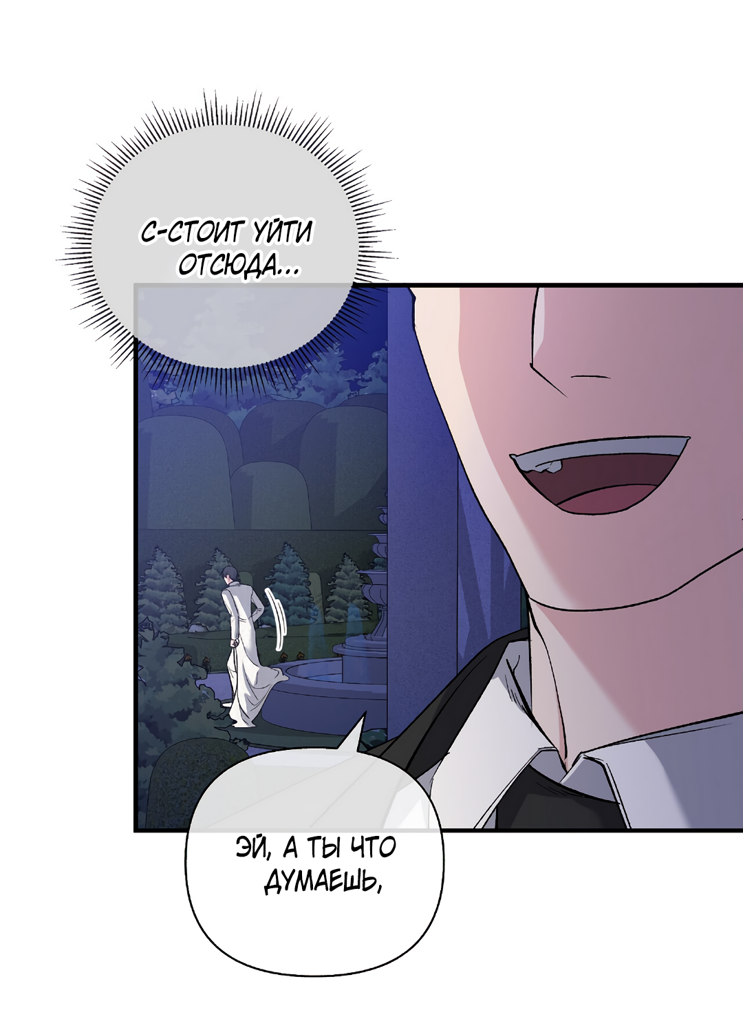 Манга Поцелуй подонка - Глава 12 Страница 65