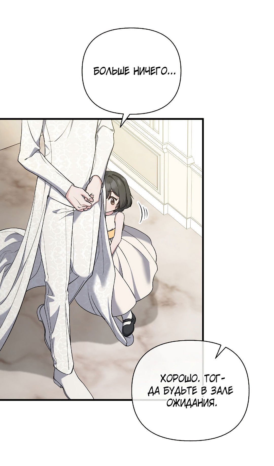 Манга Поцелуй подонка - Глава 12 Страница 24