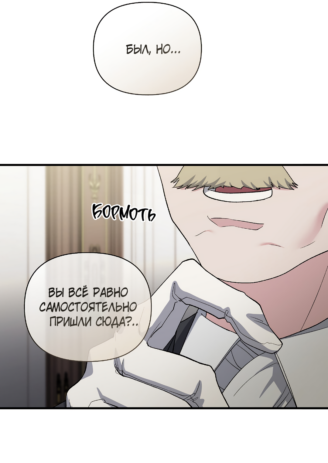 Манга Поцелуй подонка - Глава 12 Страница 20