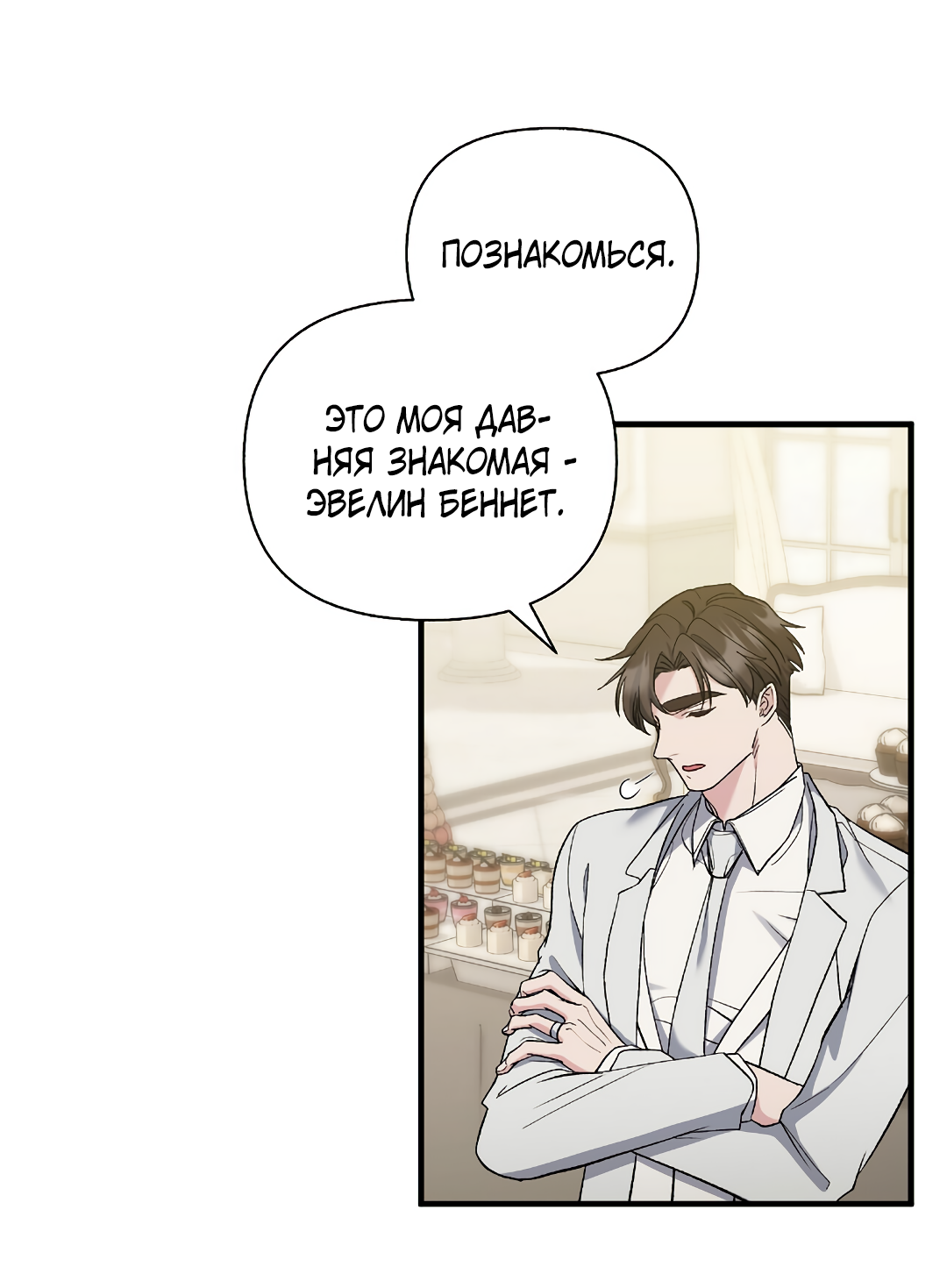 Манга Поцелуй подонка - Глава 12 Страница 51