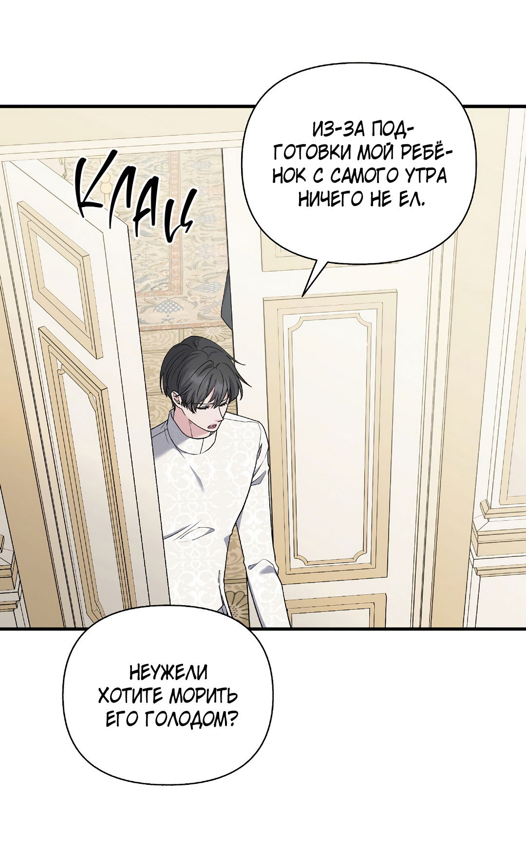 Манга Поцелуй подонка - Глава 12 Страница 13