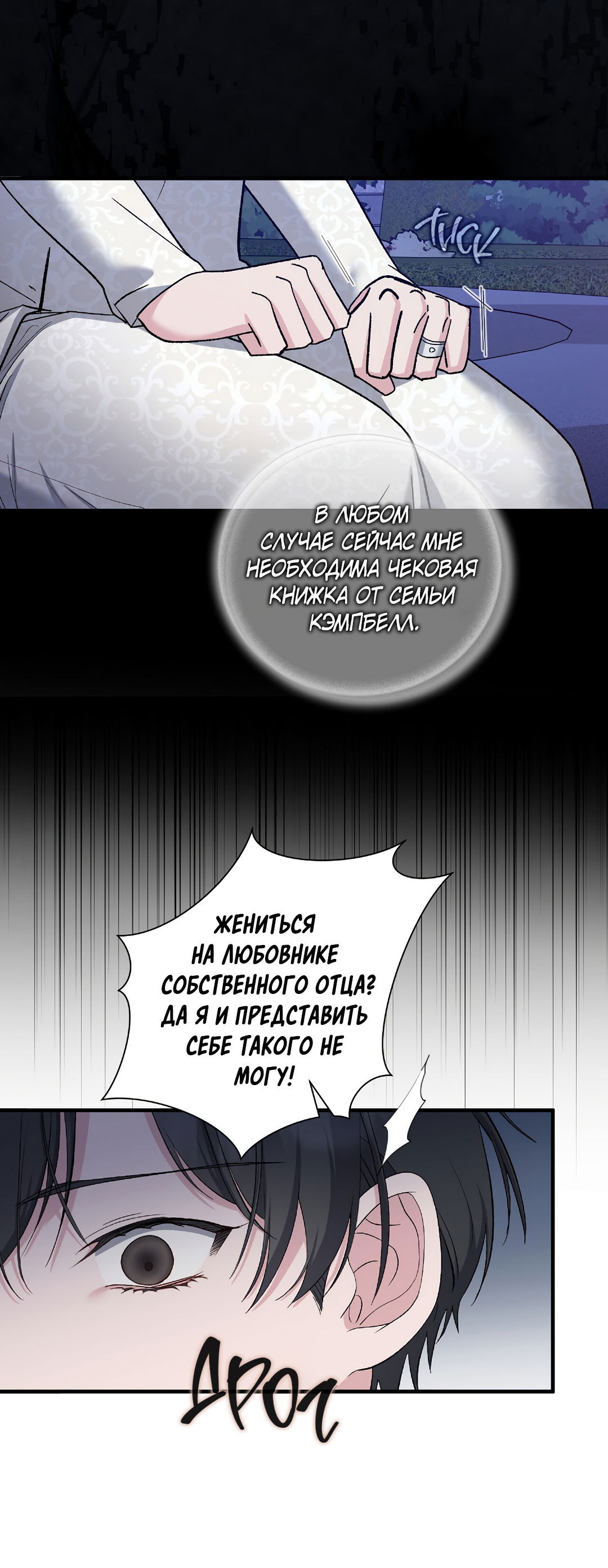 Манга Поцелуй подонка - Глава 12 Страница 61