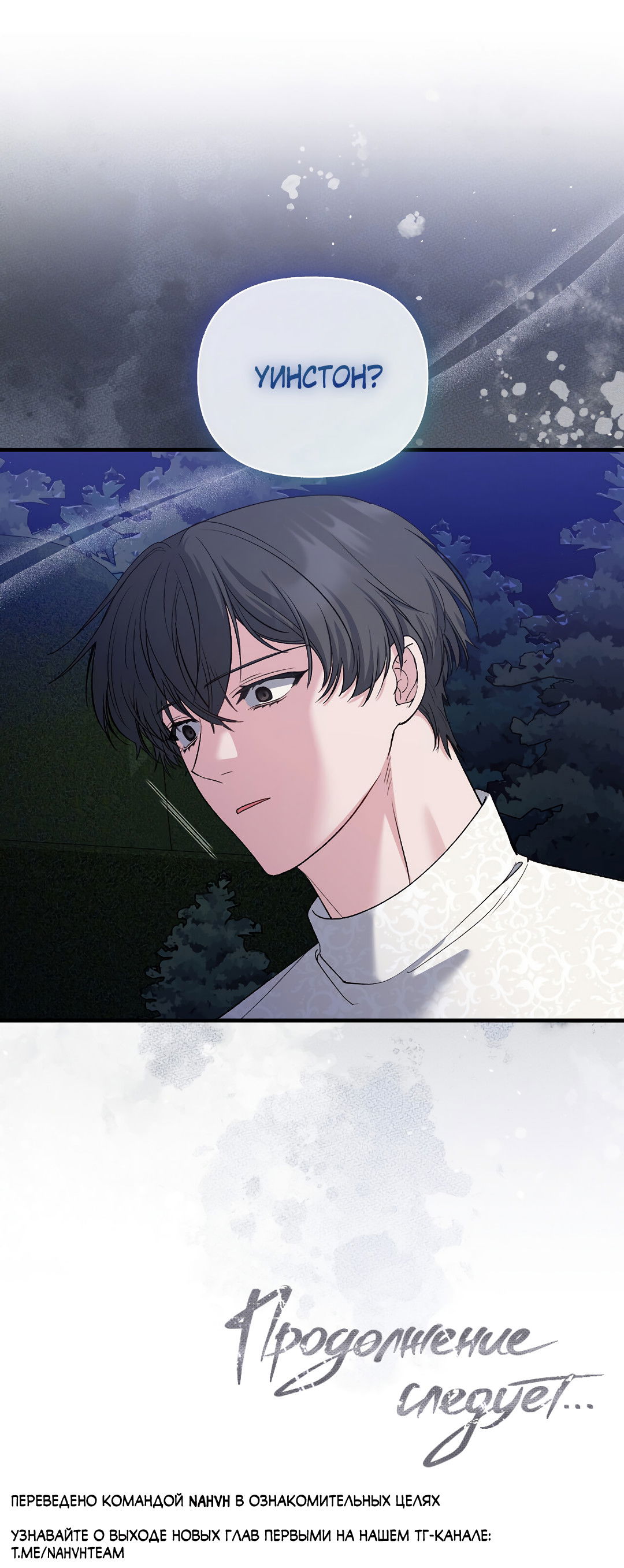 Манга Поцелуй подонка - Глава 12 Страница 66