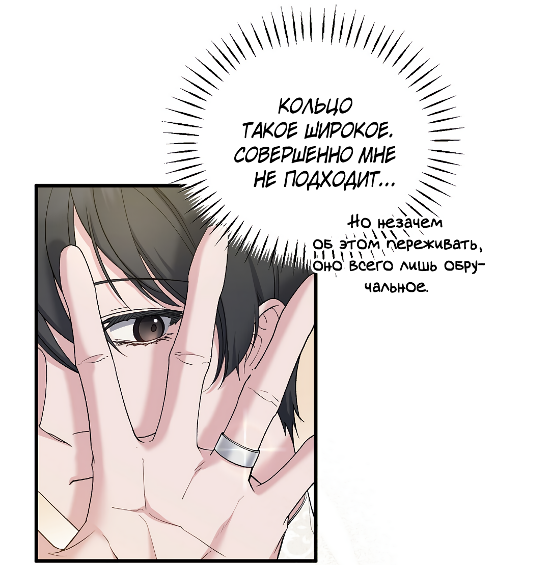 Манга Поцелуй подонка - Глава 12 Страница 34