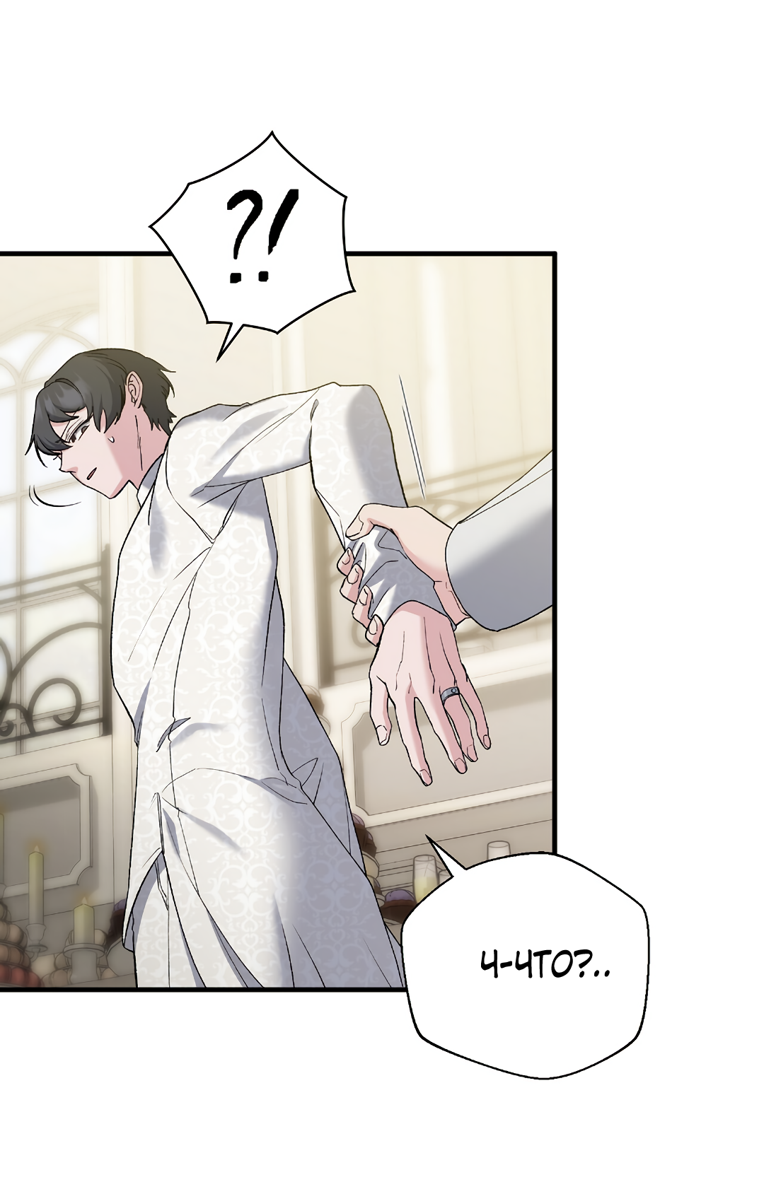 Манга Поцелуй подонка - Глава 12 Страница 38