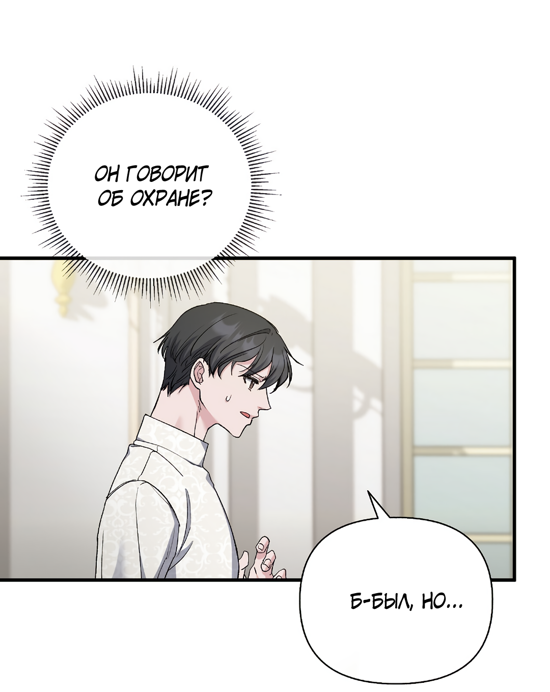 Манга Поцелуй подонка - Глава 12 Страница 19