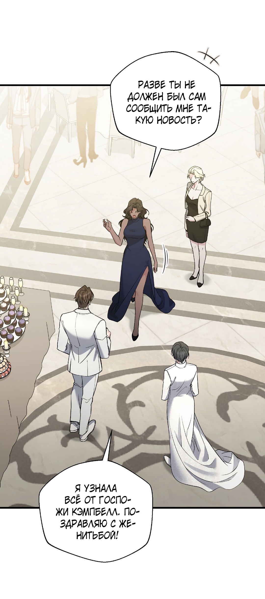 Манга Поцелуй подонка - Глава 12 Страница 50