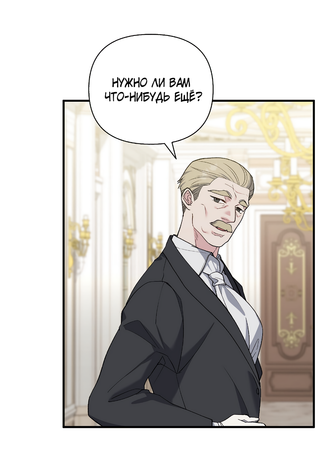 Манга Поцелуй подонка - Глава 12 Страница 23