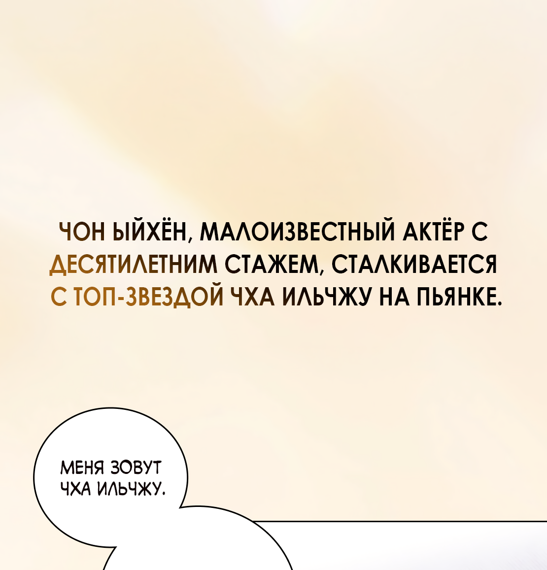 Манга Поцелуй подонка - Глава 14 Страница 62