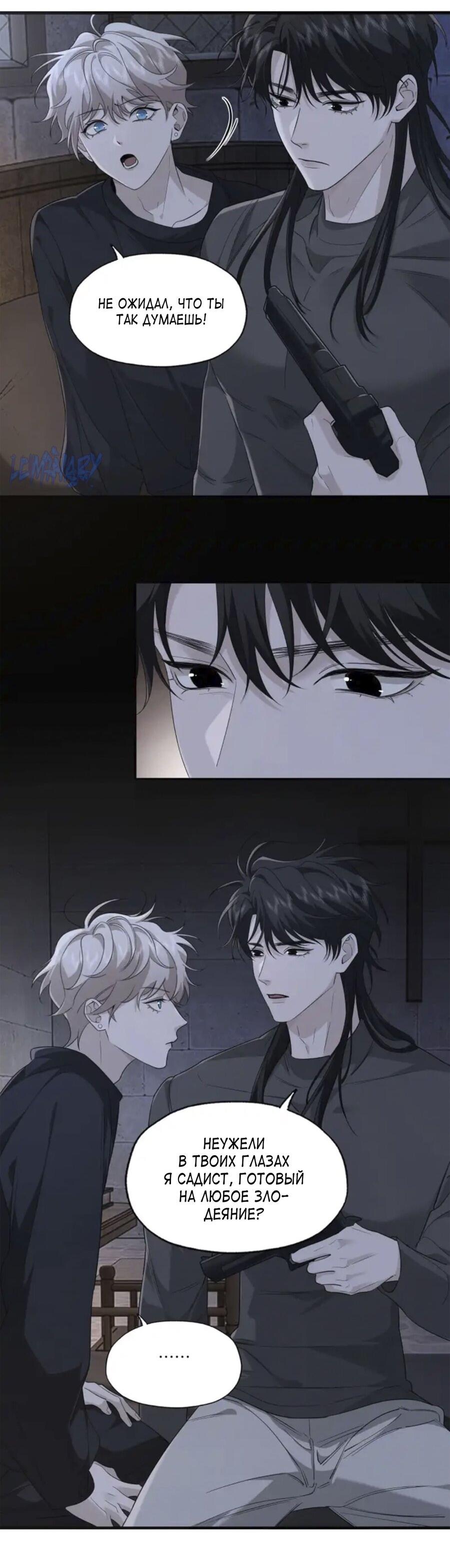 Манга Покончить с тобой - Глава 10 Страница 25