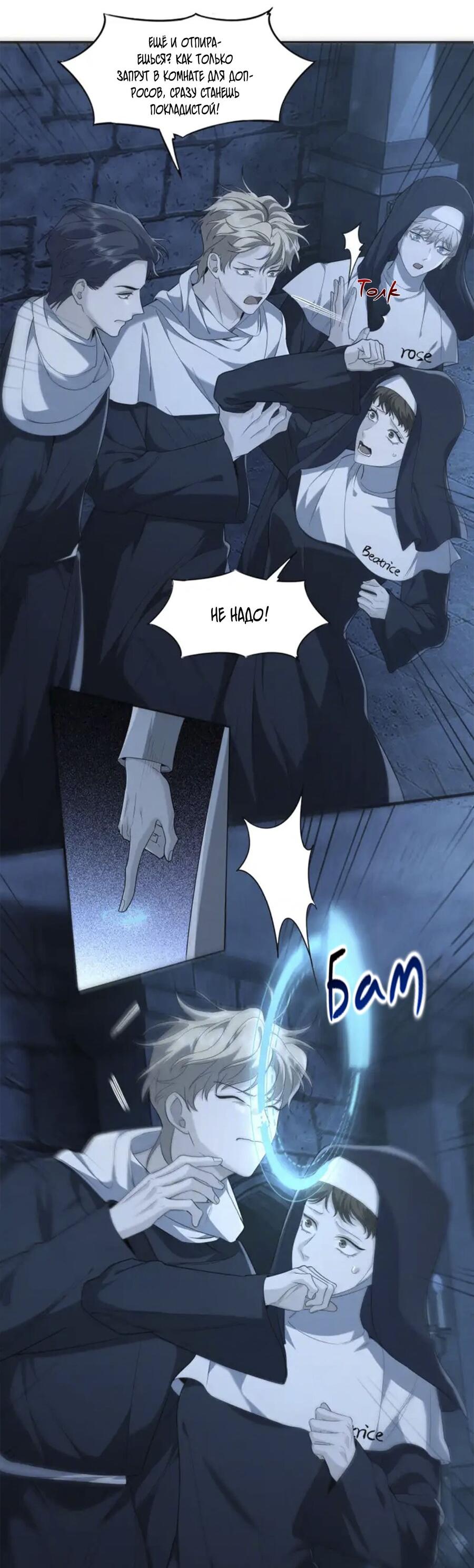 Манга Покончить с тобой - Глава 10 Страница 9