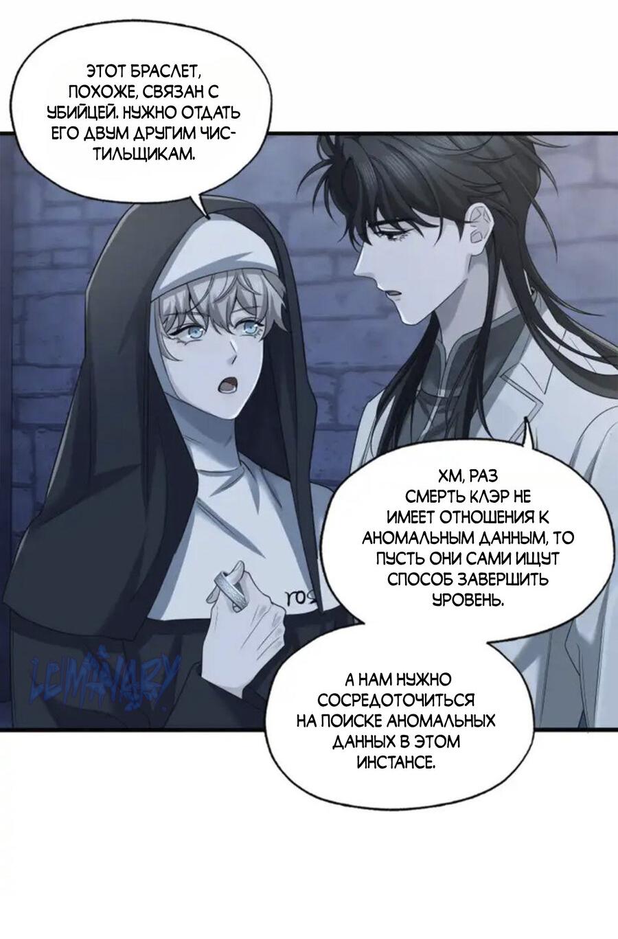 Манга Покончить с тобой - Глава 9 Страница 23