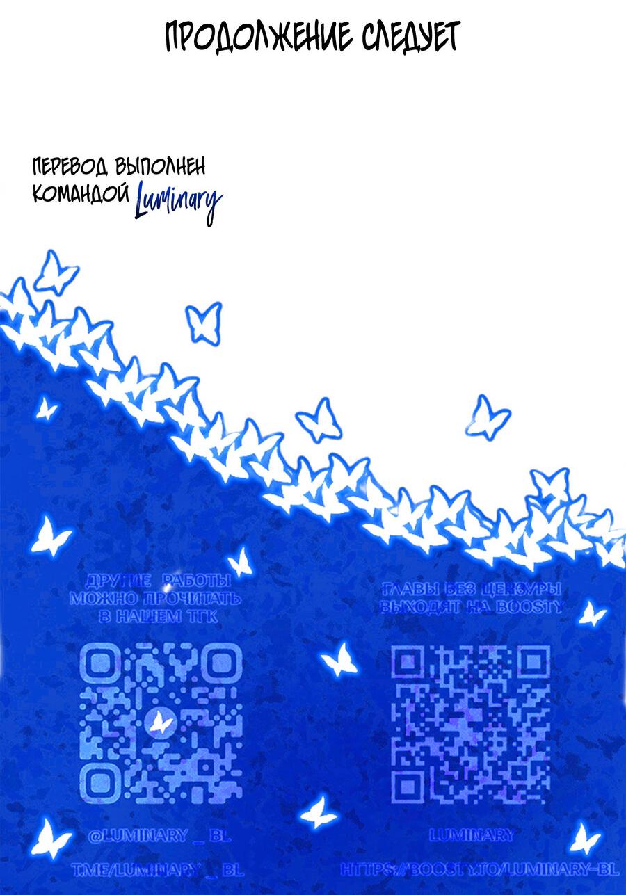 Манга Покончить с тобой - Глава 9 Страница 33