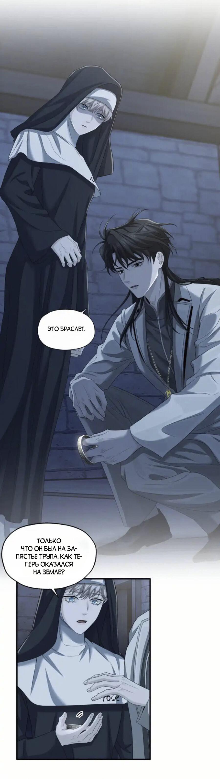 Манга Покончить с тобой - Глава 9 Страница 20