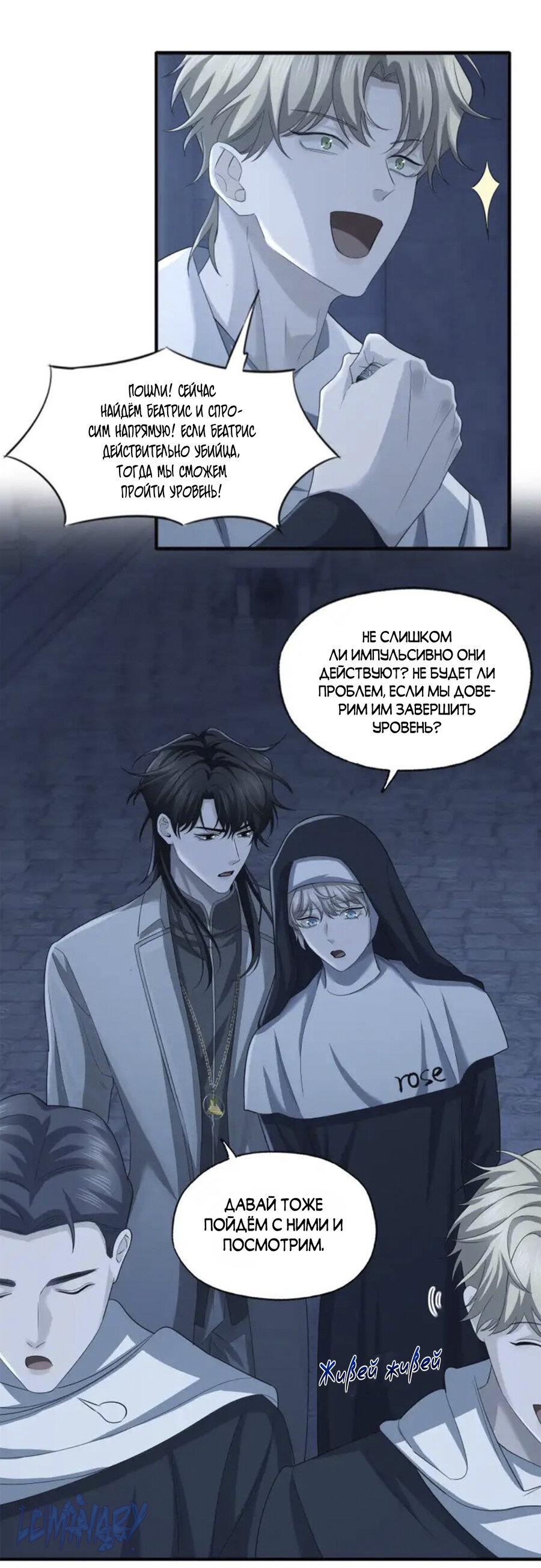 Манга Покончить с тобой - Глава 9 Страница 29