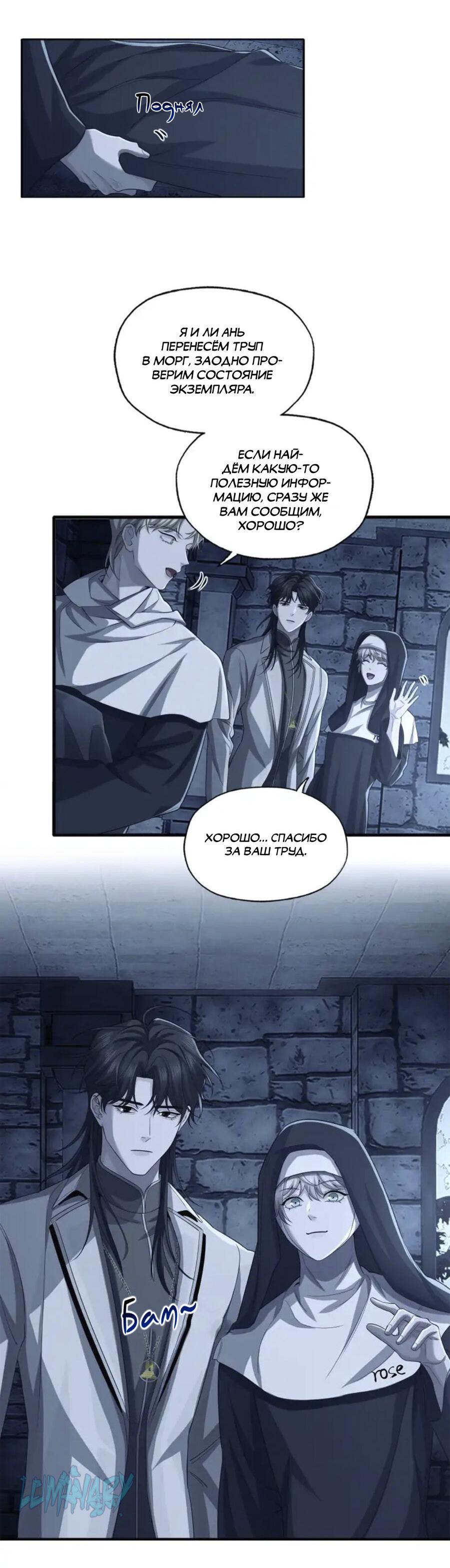 Манга Покончить с тобой - Глава 8 Страница 20