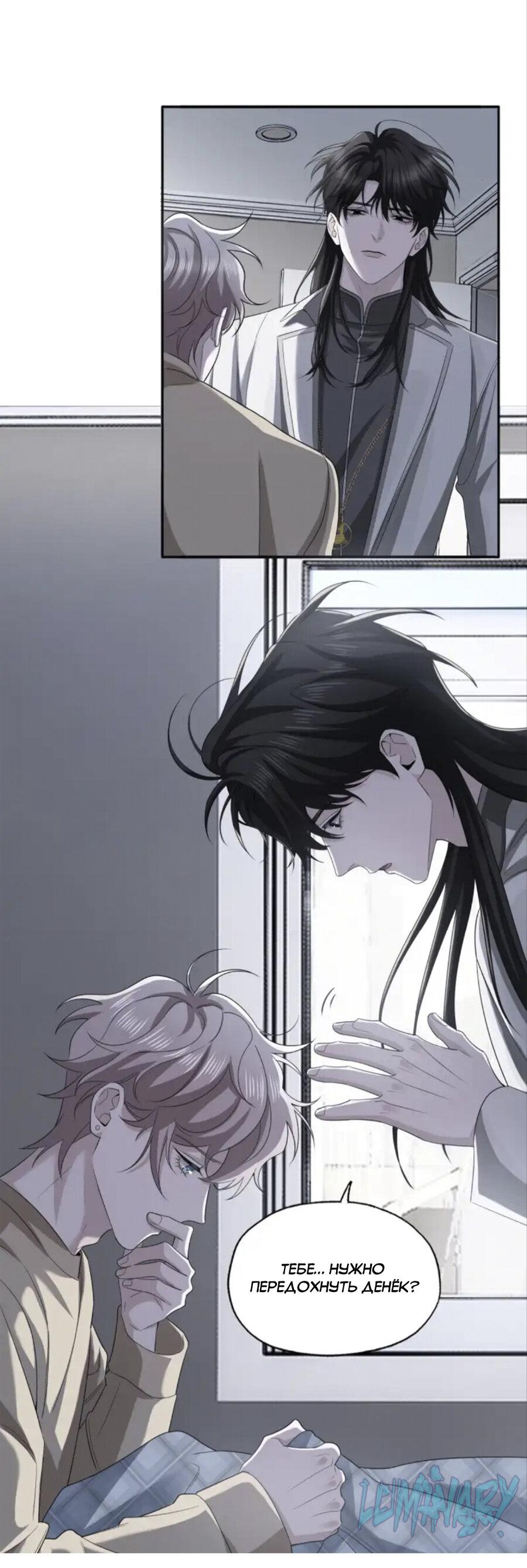 Манга Покончить с тобой - Глава 7 Страница 5