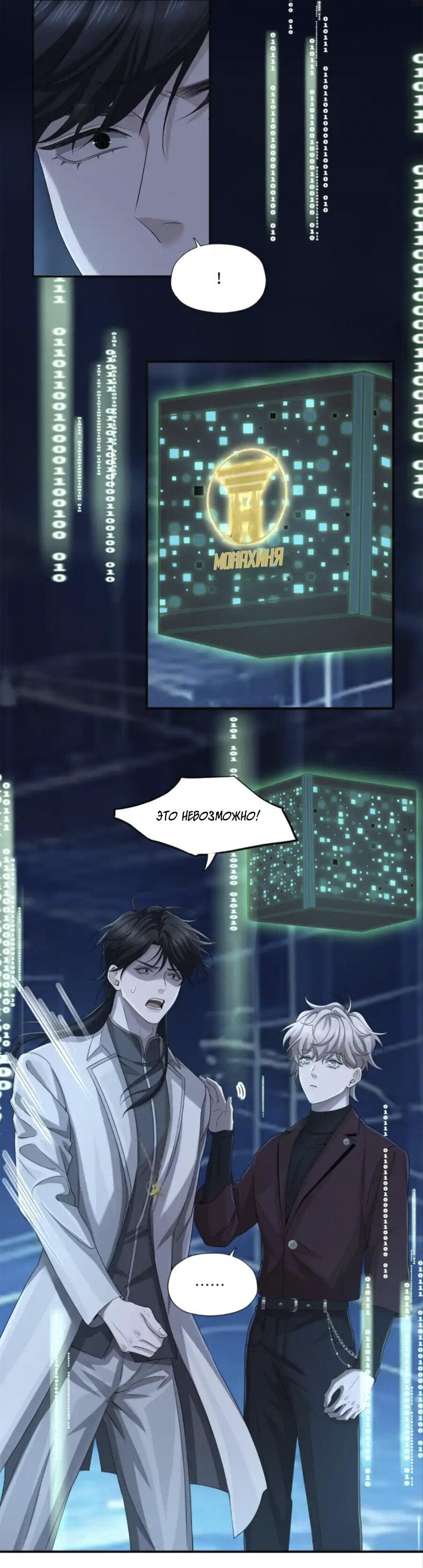 Манга Покончить с тобой - Глава 7 Страница 18