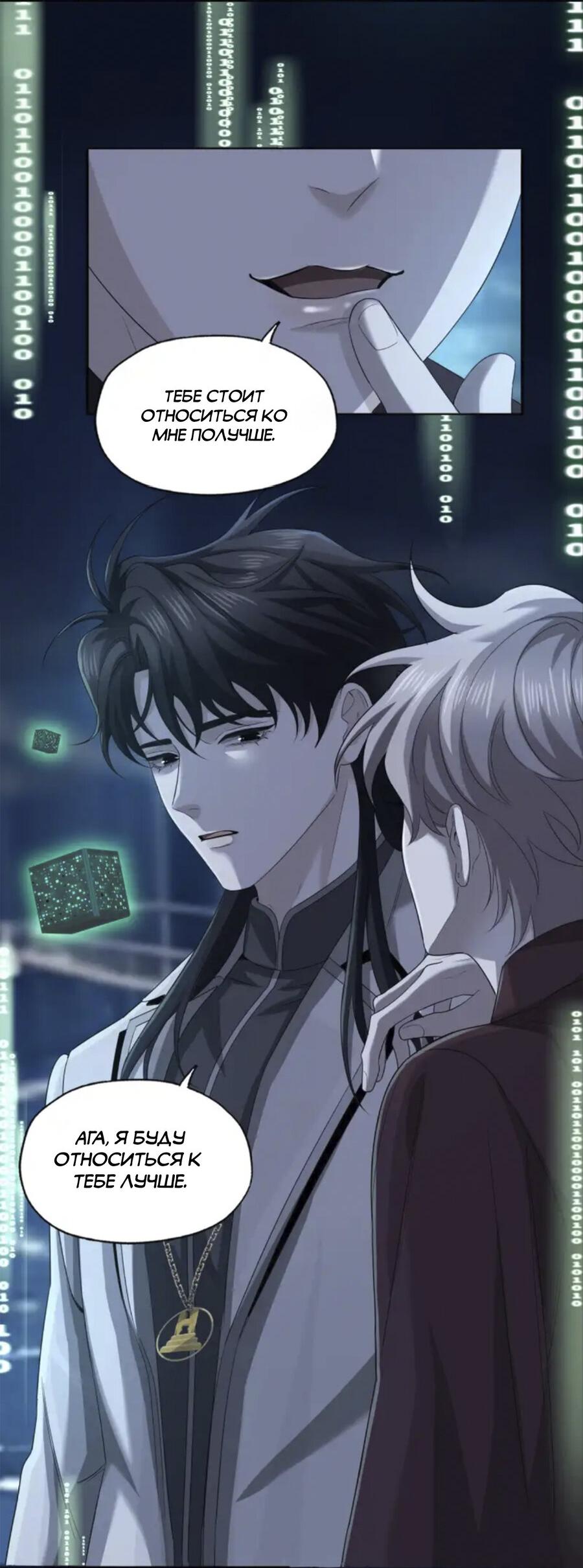 Манга Покончить с тобой - Глава 7 Страница 17