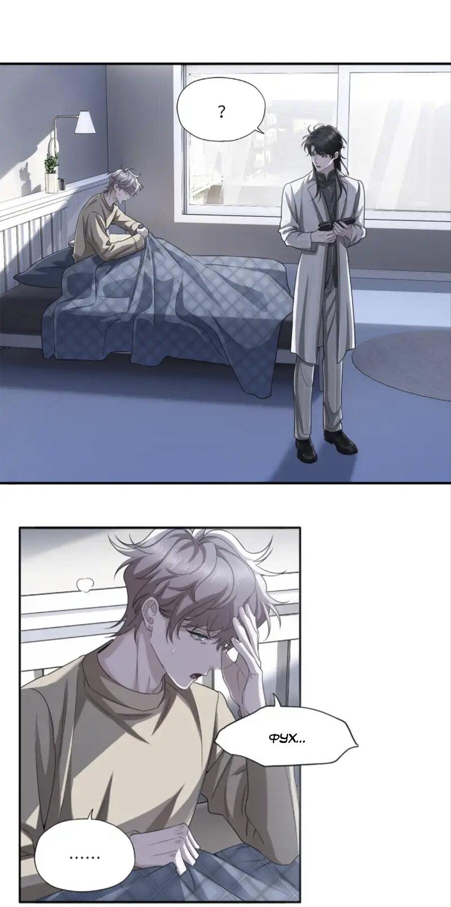 Манга Покончить с тобой - Глава 7 Страница 4