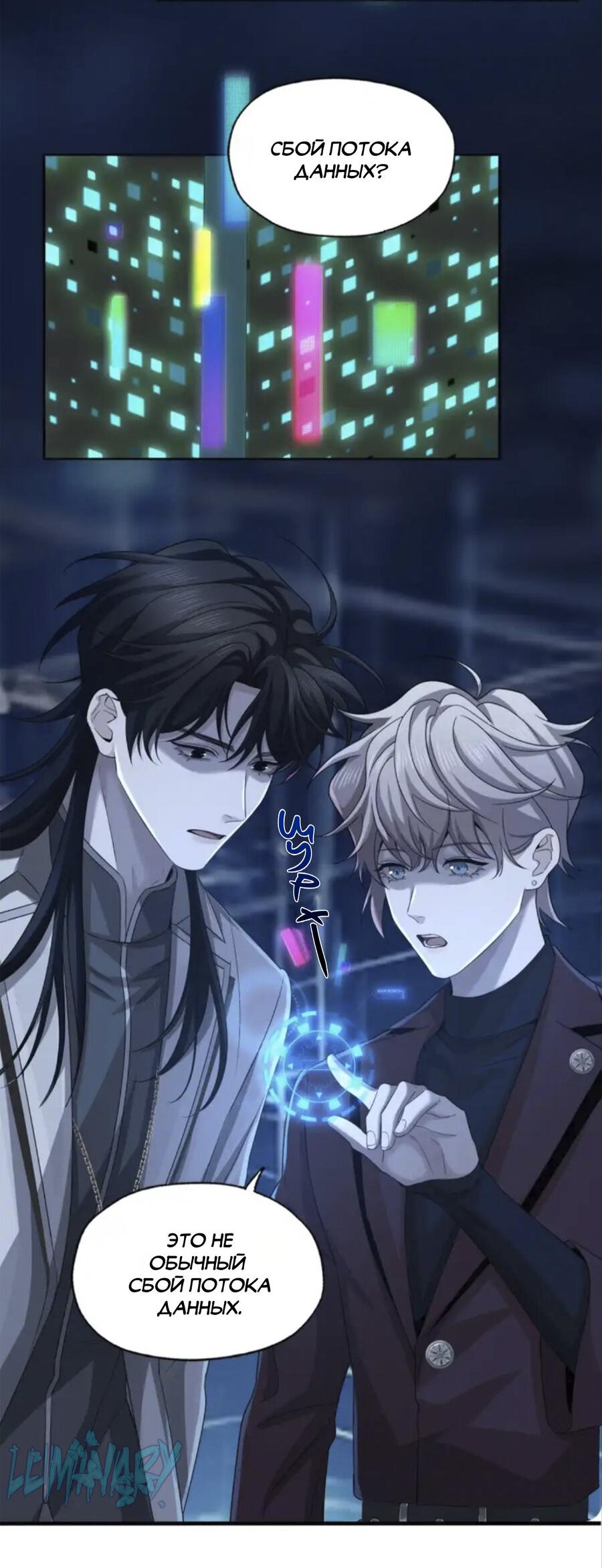 Манга Покончить с тобой - Глава 7 Страница 11