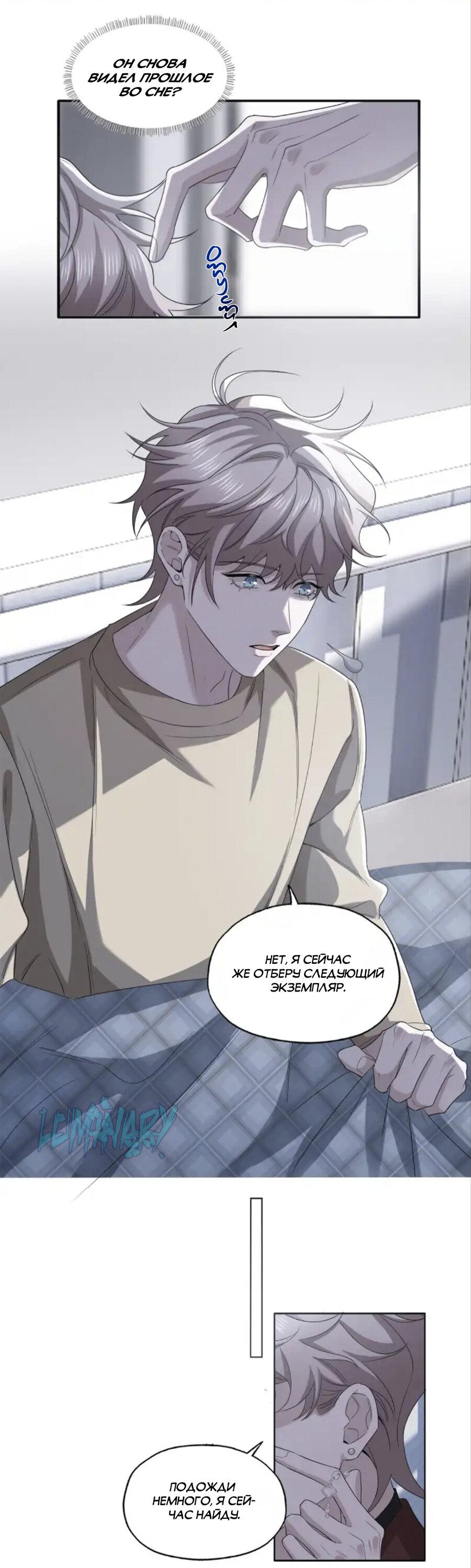 Манга Покончить с тобой - Глава 7 Страница 6