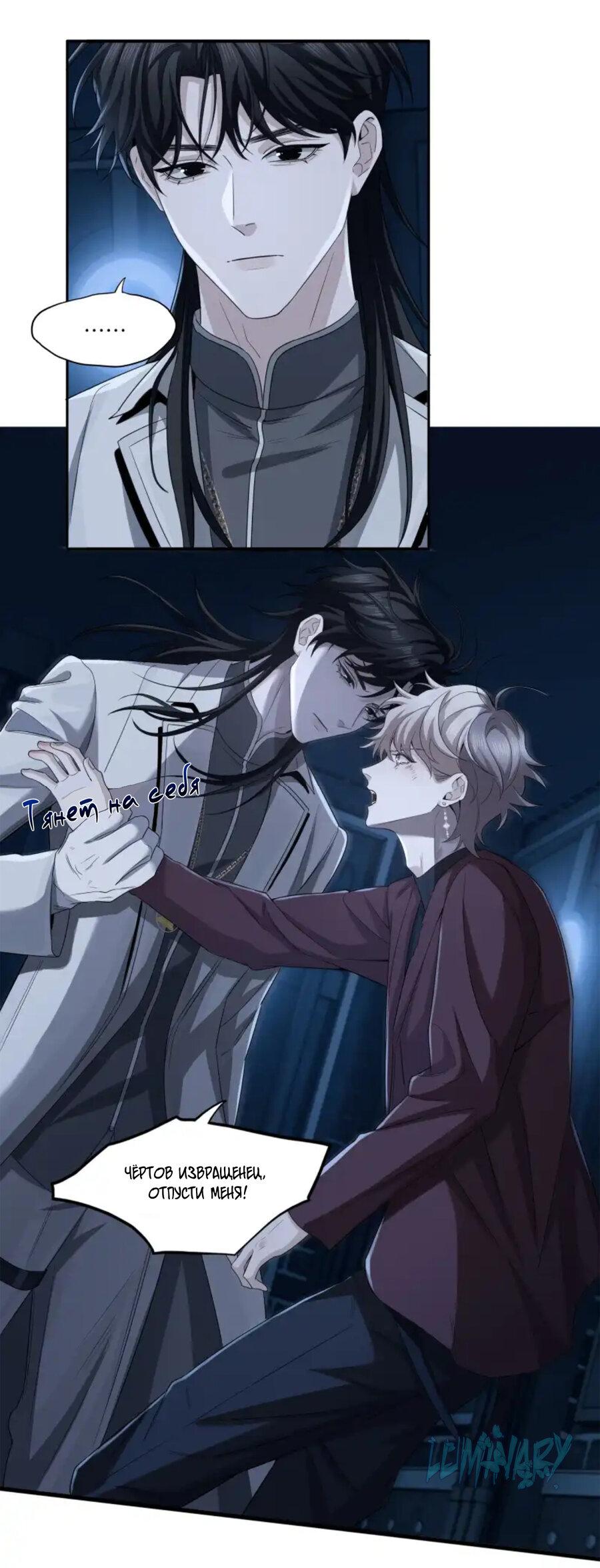 Манга Покончить с тобой - Глава 6 Страница 19