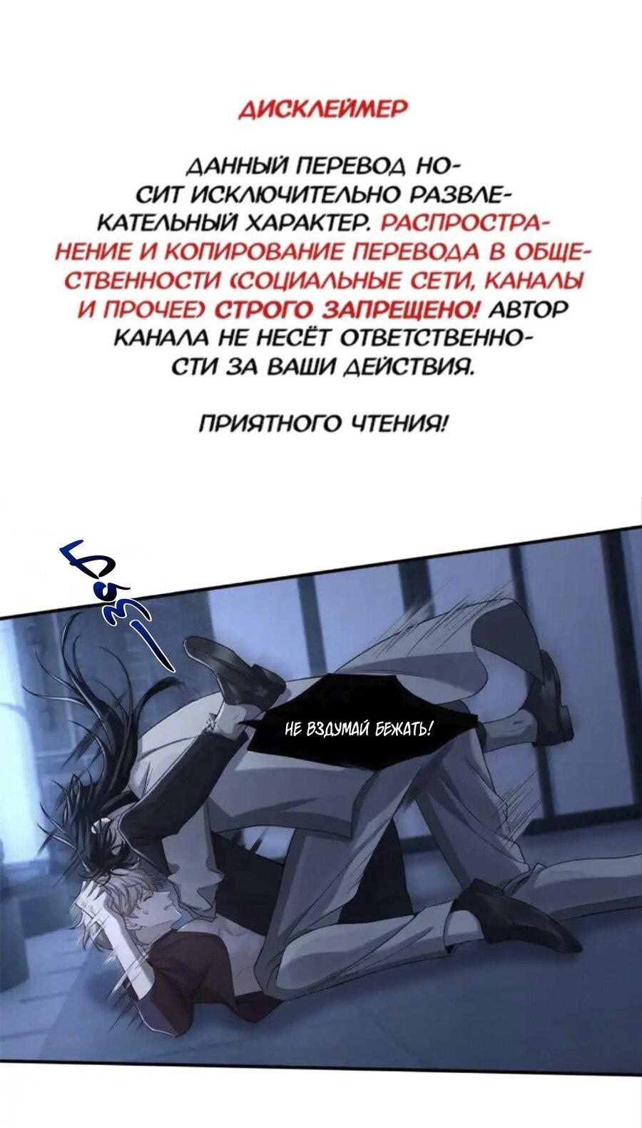 Манга Покончить с тобой - Глава 6 Страница 3