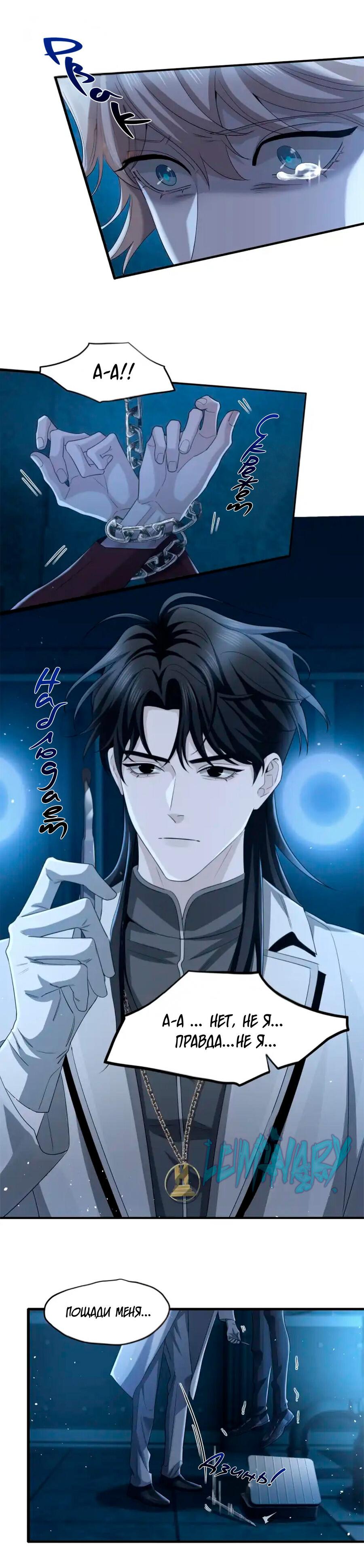 Манга Покончить с тобой - Глава 5 Страница 6