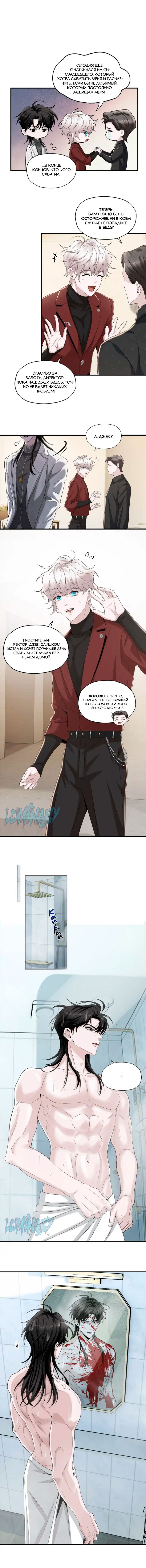 Манга Покончить с тобой - Глава 4 Страница 5
