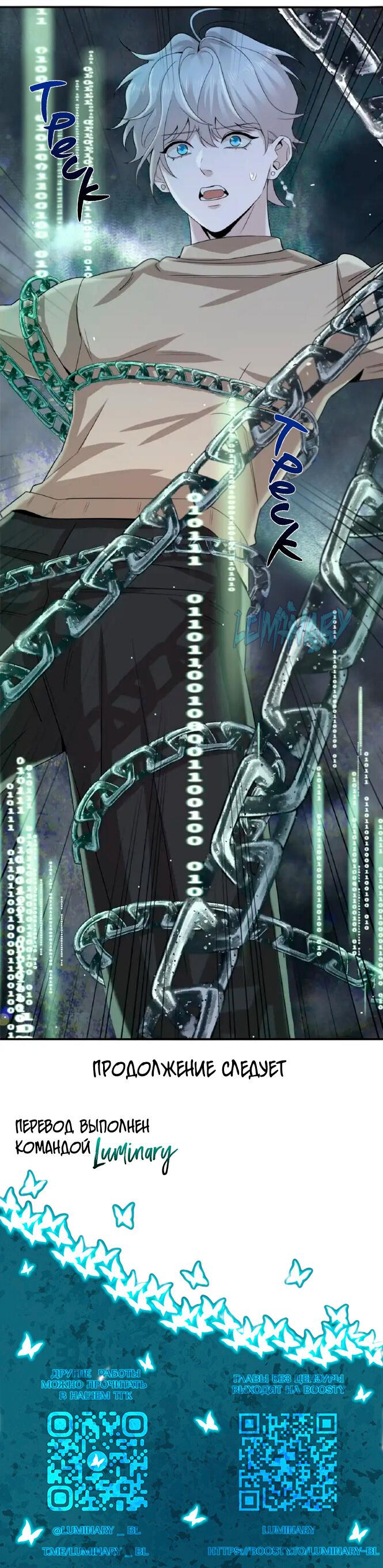 Манга Покончить с тобой - Глава 4 Страница 10