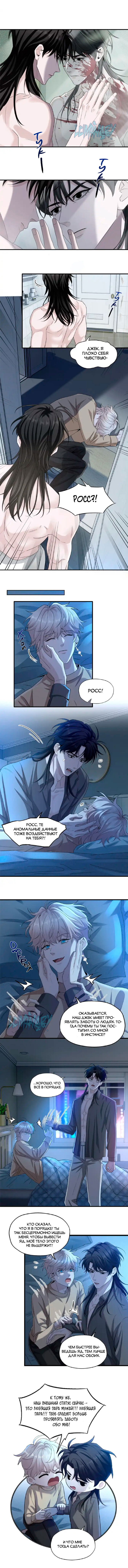 Манга Покончить с тобой - Глава 4 Страница 6