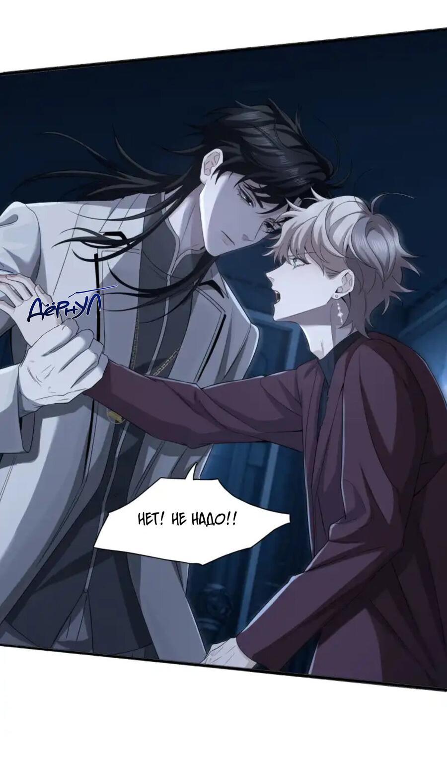 Манга Покончить с тобой - Глава 2 Страница 6