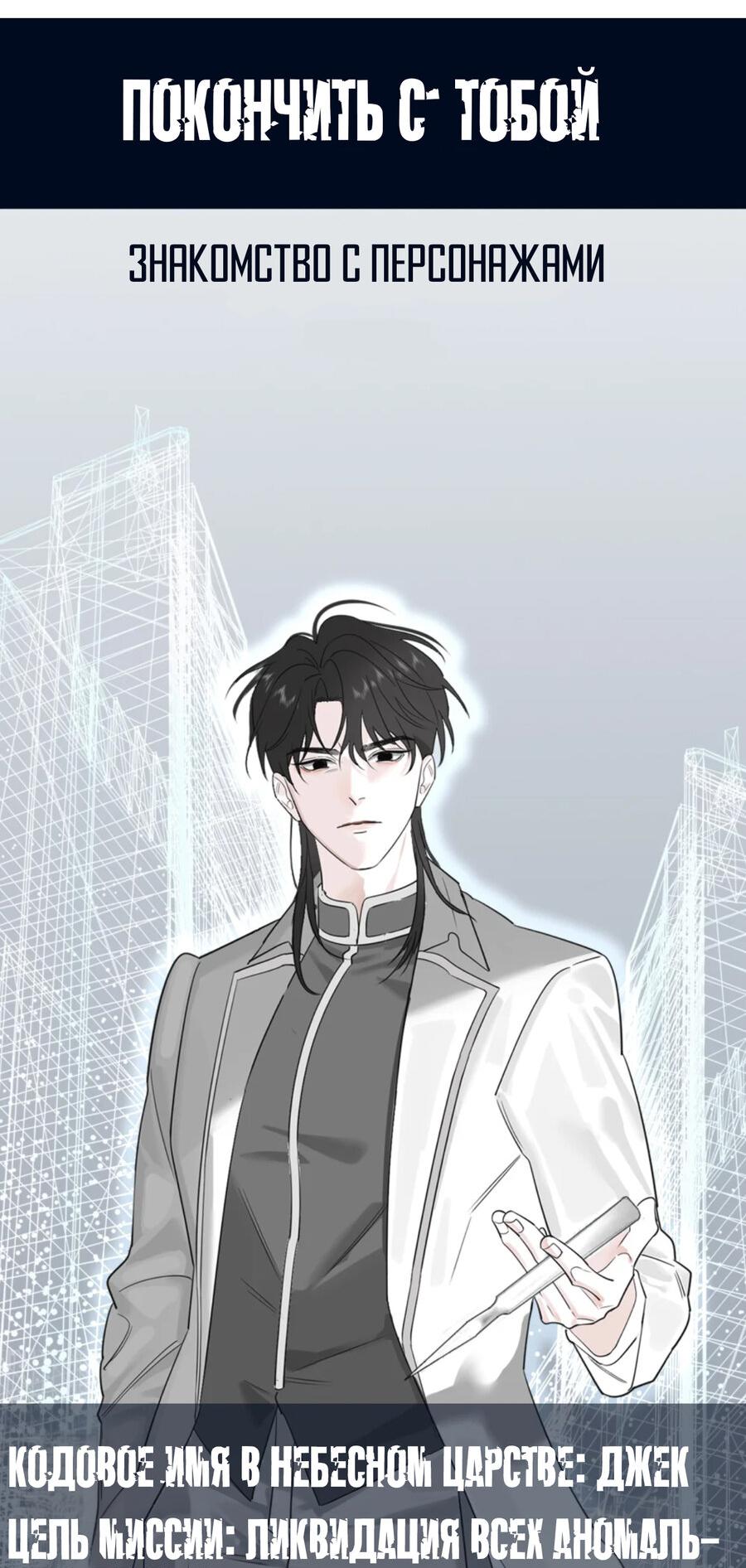 Манга Покончить с тобой - Глава 1 Страница 2