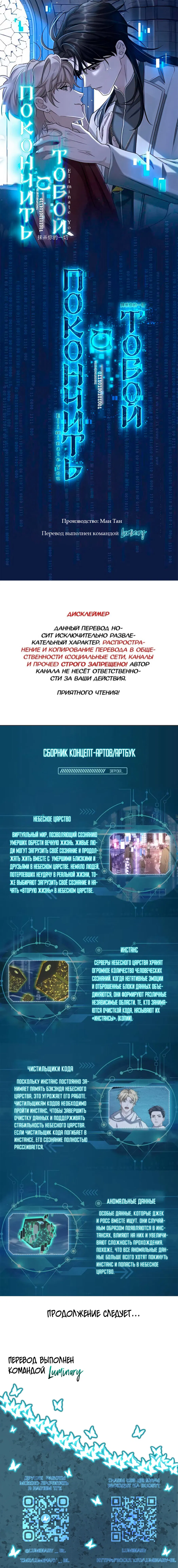 Манга Покончить с тобой - Глава 11.5 Страница 1