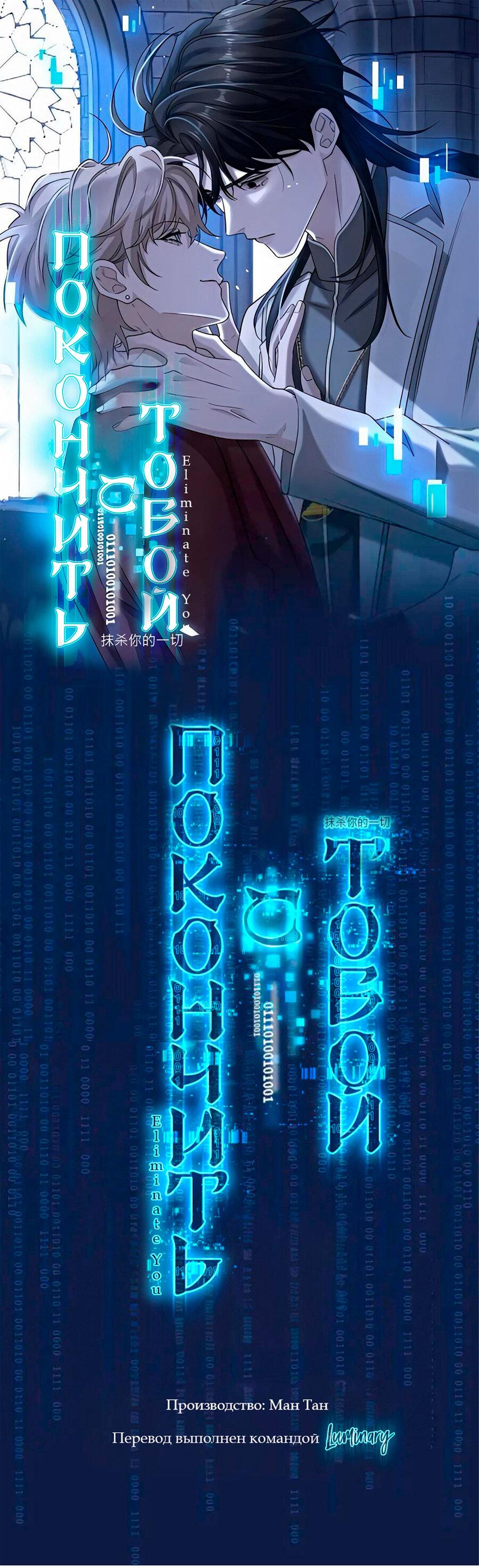 Манга Покончить с тобой - Глава 14 Страница 2