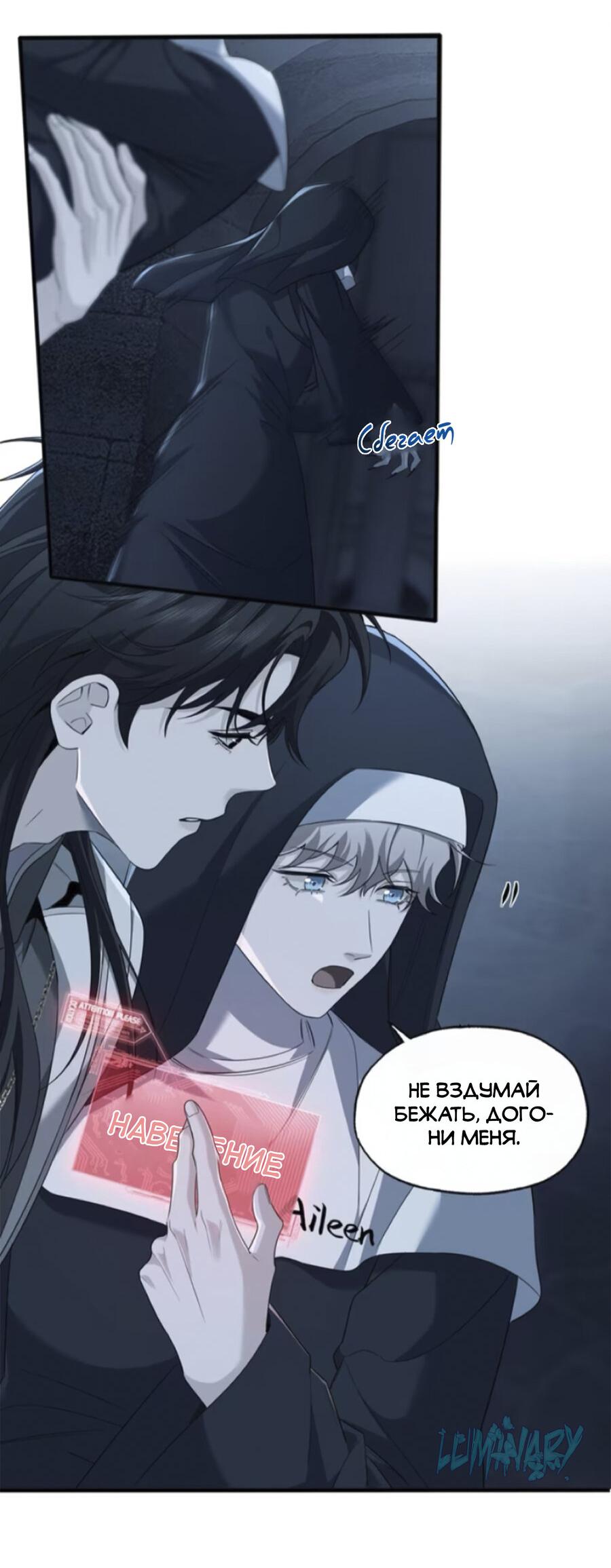 Манга Покончить с тобой - Глава 14 Страница 9