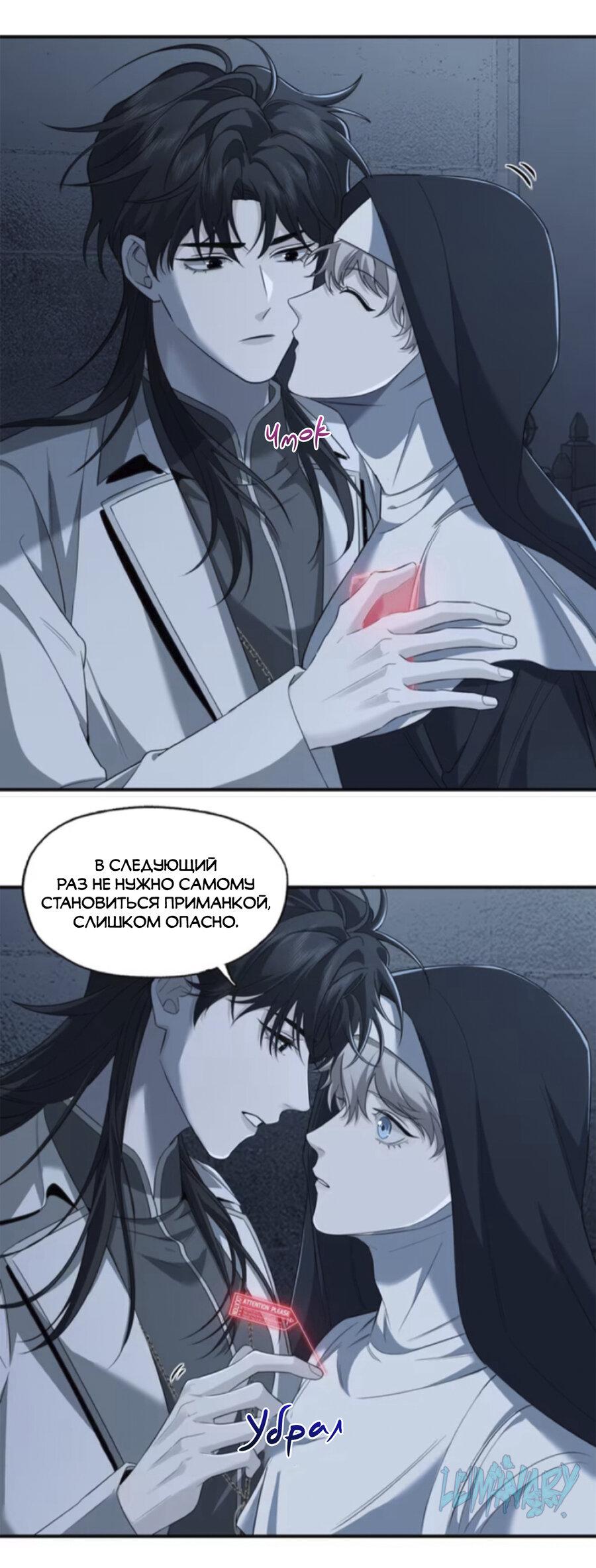 Манга Покончить с тобой - Глава 14 Страница 23