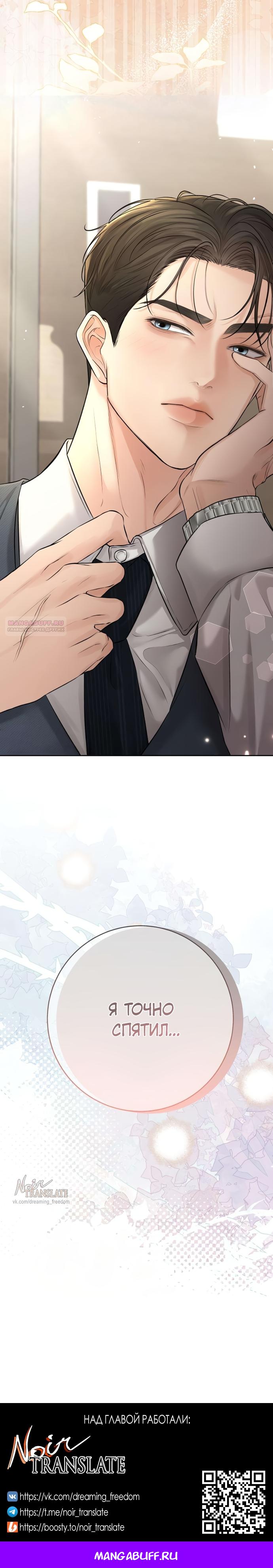 Манга Чистая любовь злодея - Глава 12 Страница 24
