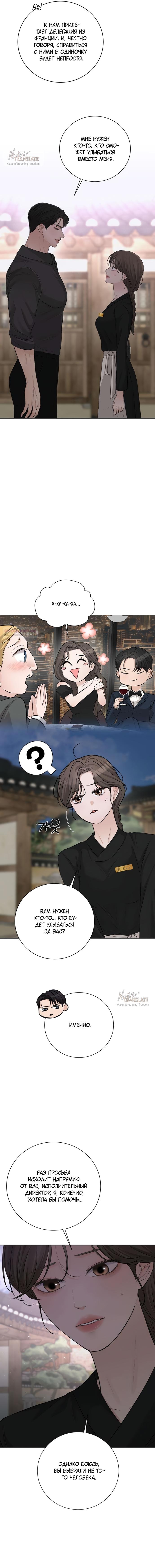 Манга Чистая любовь злодея - Глава 12 Страница 2