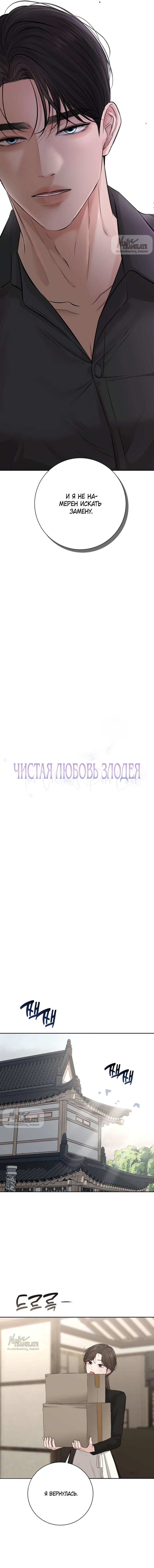 Манга Чистая любовь злодея - Глава 12 Страница 7