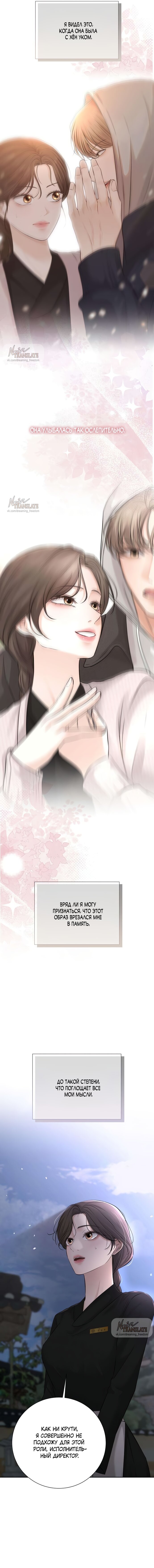 Манга Чистая любовь злодея - Глава 12 Страница 5