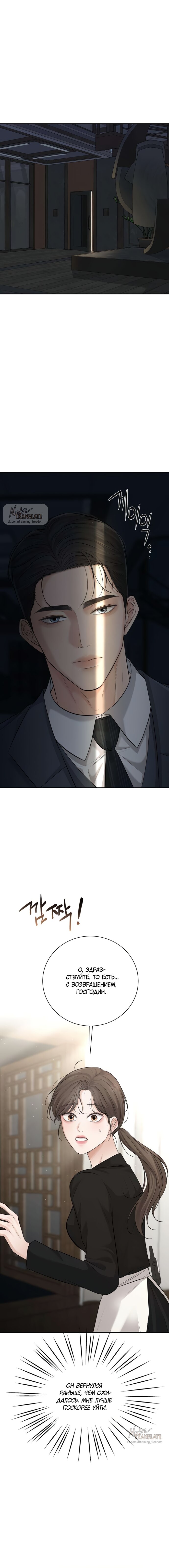 Манга Чистая любовь злодея - Глава 12 Страница 19