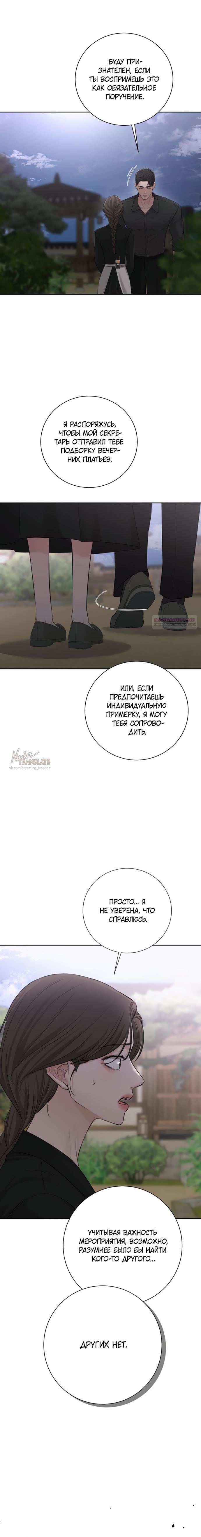 Манга Чистая любовь злодея - Глава 12 Страница 6