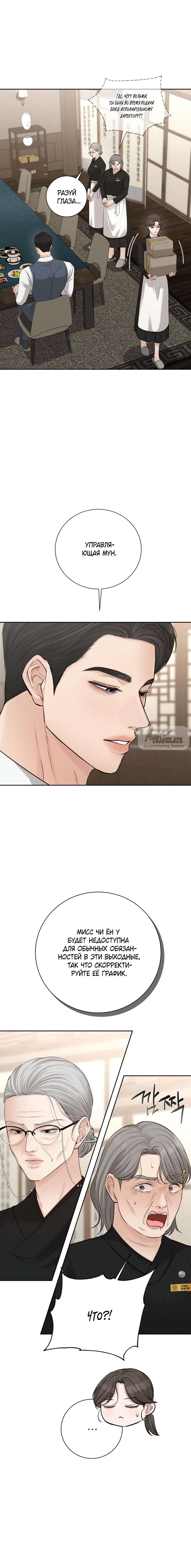 Манга Чистая любовь злодея - Глава 12 Страница 8