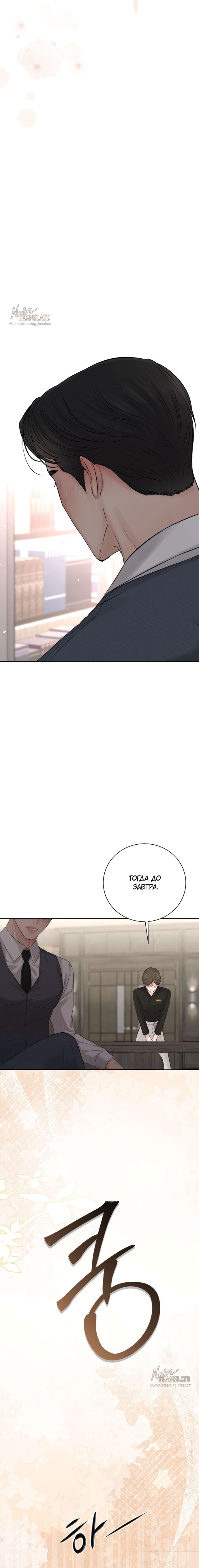 Манга Чистая любовь злодея - Глава 12 Страница 23