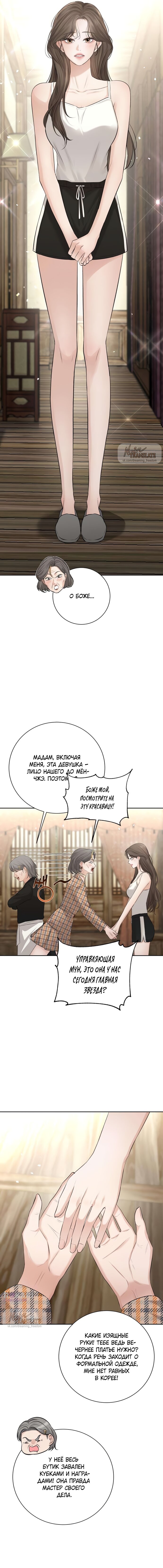 Манга Чистая любовь злодея - Глава 12 Страница 16