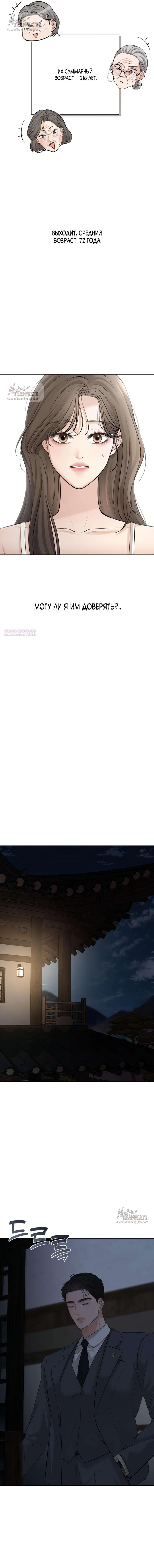 Манга Чистая любовь злодея - Глава 12 Страница 18