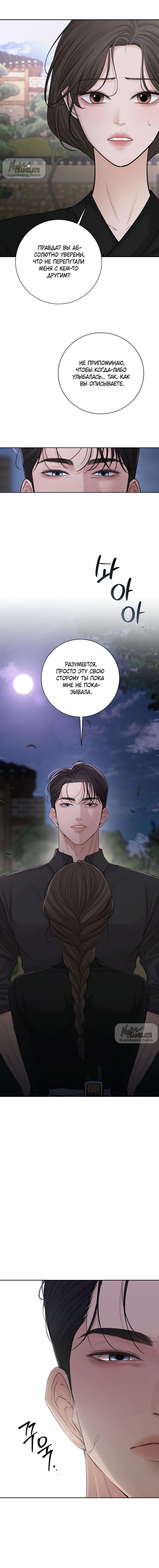 Манга Чистая любовь злодея - Глава 12 Страница 4