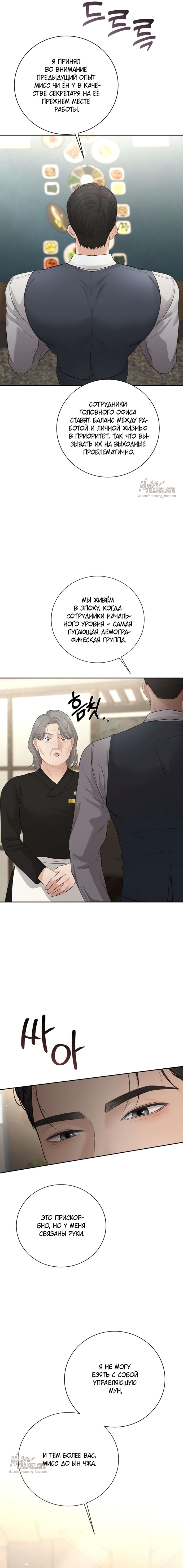 Манга Чистая любовь злодея - Глава 12 Страница 11